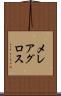 メレアグロス Scroll