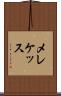 メレケッス Scroll