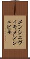 メンシェヴィキ Scroll