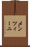 メンツィーニ Scroll