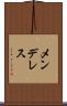 メンデレス Scroll