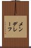 メンデレーフ Scroll