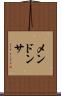 メンドンサ Scroll
