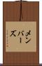 メンバーズ Scroll