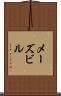 メーズビル Scroll