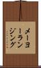 メーヨーランジング Scroll