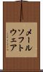 メール・ソフトウェア Scroll