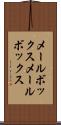 メールボックス Scroll