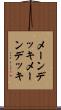メーンデッキ Scroll