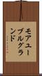 モアユーブルグランド Scroll