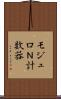 モジュロＮ計数器 Scroll