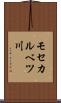 モセカルベツ川 Scroll