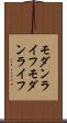 モダンライフ Scroll