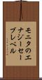 モニタのエナジーセーブレベル Scroll