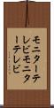 モニターテレビ Scroll