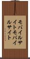 モバイルサイト Scroll