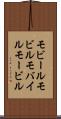 モビール Scroll