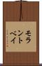 モラントベイ Scroll