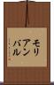モリアンバル Scroll