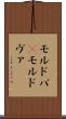 モルドバ(P) Scroll