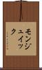 モンジュイック Scroll
