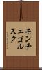 モンチェゴルスク Scroll