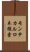 モンテカルロ木探索 Scroll