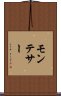 モンテサー Scroll