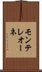 モンテレオーネ Scroll