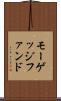 モーゲッジファンド Scroll