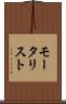 モータリスト Scroll
