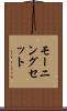 モーニング・セット Scroll