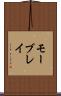 モーブレイ Scroll