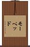 モーペッド Scroll
