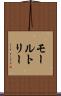 モールトリー Scroll
