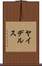 ヤイデルス Scroll
