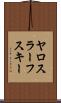 ヤロスラーフスキー Scroll