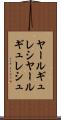 ヤールギュレシ Scroll