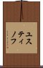 ユスティノフ Scroll
