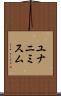 ユナニミスム Scroll