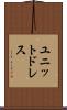 ユニットドレス Scroll