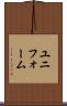 ユニフォーム Scroll