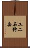 ユニ石狩岳 Scroll