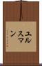 ユルスマン Scroll