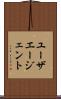 ユーザエージェント Scroll