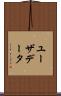 ユーザデータ Scroll