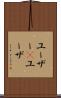 ユーザー(P) Scroll