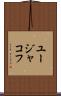ユージャコフ Scroll