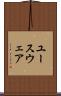 ユースウェア Scroll