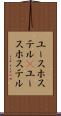 ユースホステル(P) Scroll